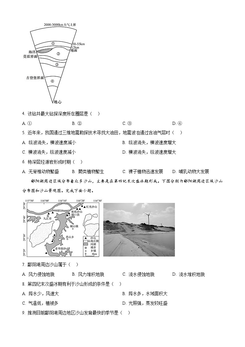 湖南省长沙市明德中学2025-2026学年高一上学期期末考试地理试题（原卷版+解析版）第2页