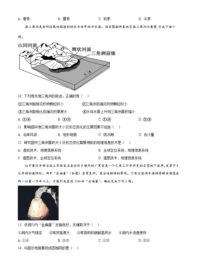 湖南省长沙市明德中学2025-2026学年高一上学期期末考试地理试题（原卷版+解析版）第3页