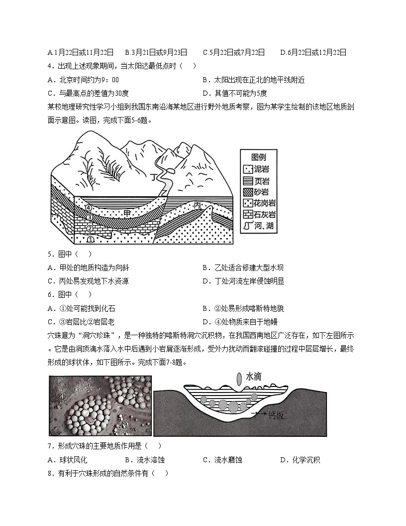 重庆市七校联盟2025_2026学年高二上学期期中联考地理试卷（文字版，含答案）第2页