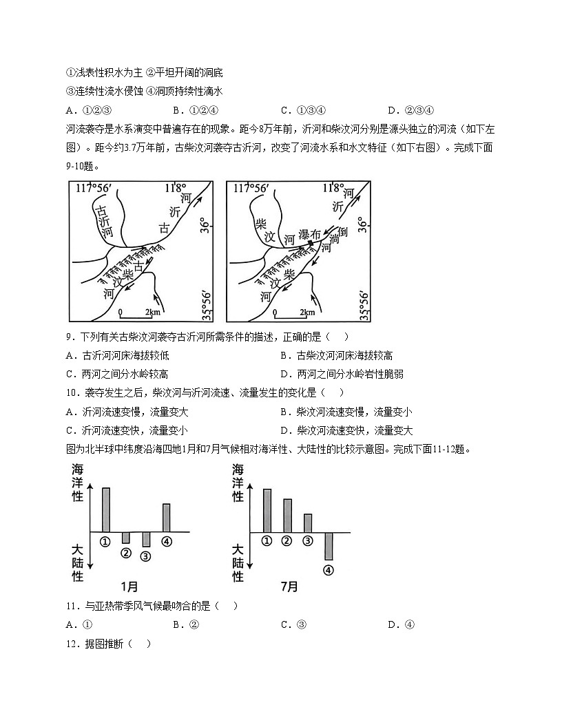 重庆市七校联盟2025_2026学年高二上学期期中联考地理试卷（文字版，含答案）第3页