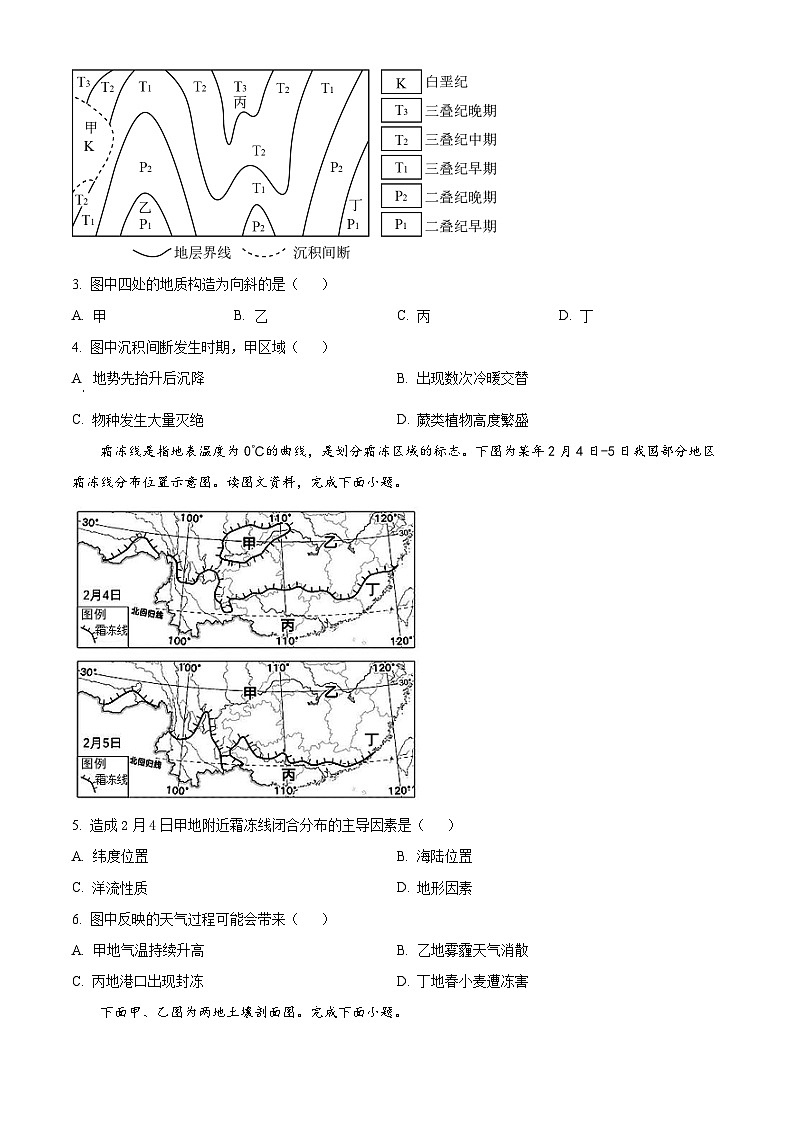 天津市西青区2025-2026学年高三上学期1月期末地理试题（原卷版+解析版）第2页