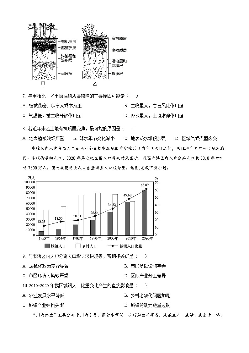 天津市西青区2025-2026学年高三上学期1月期末地理试题（原卷版+解析版）第3页
