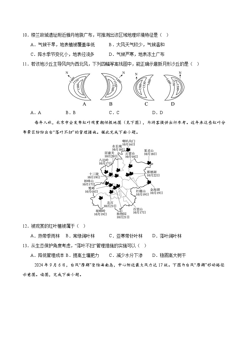 2025-2026学年高一上学期期末模拟地理试卷（人教版通用）第3页