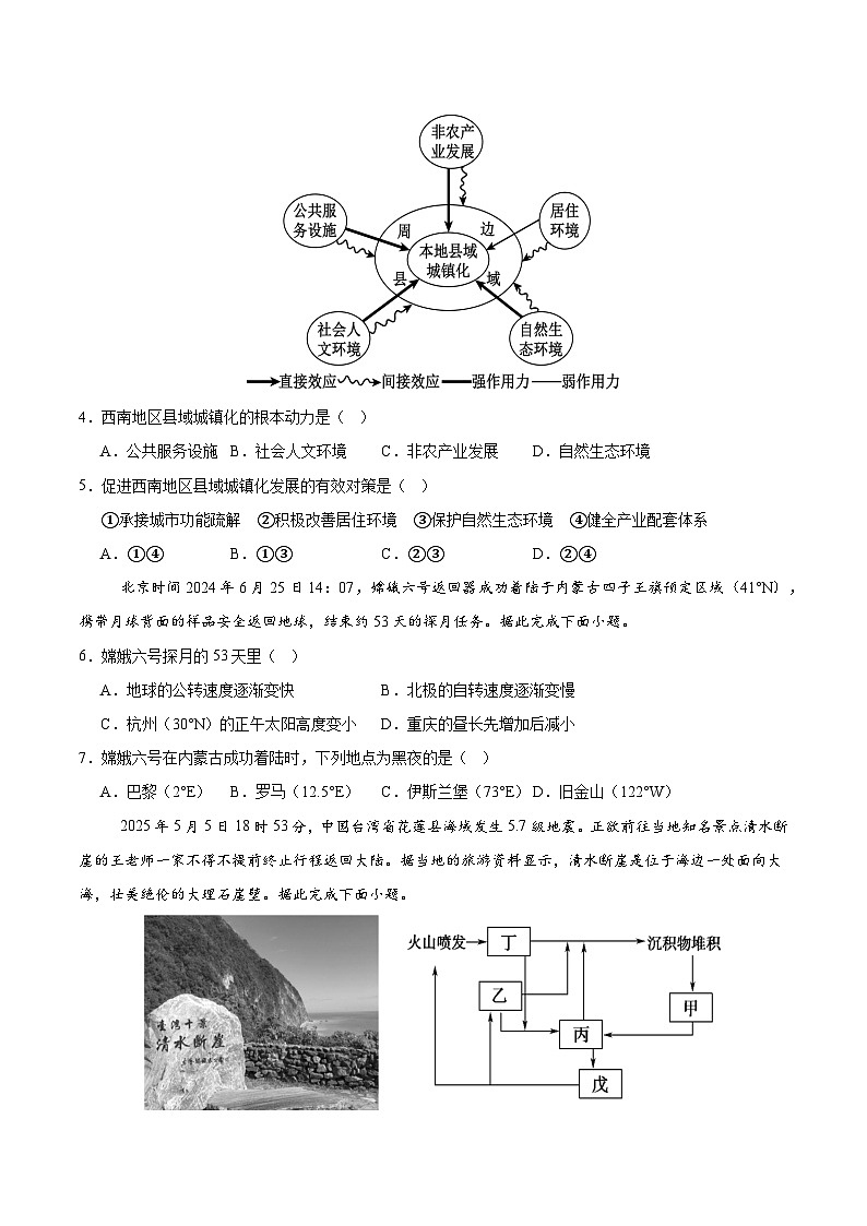 2025-2026学年高二上学期期末模拟地理试卷（人教版）第2页
