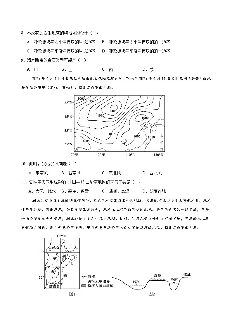 2025-2026学年高二上学期期末模拟地理试卷（人教版）第3页