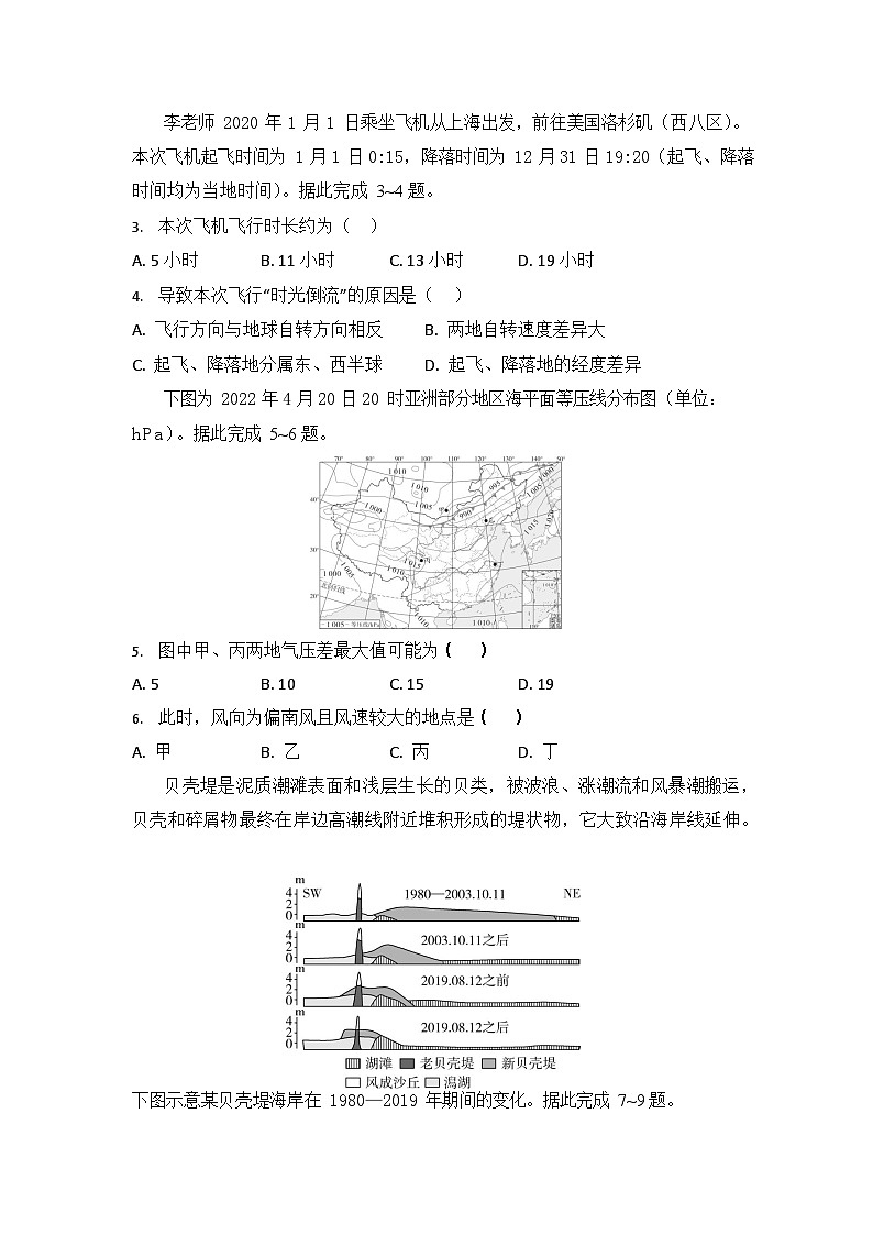 湖北省随州市部分高中2025-2026学年高二上学期期末联考地理试卷第2页