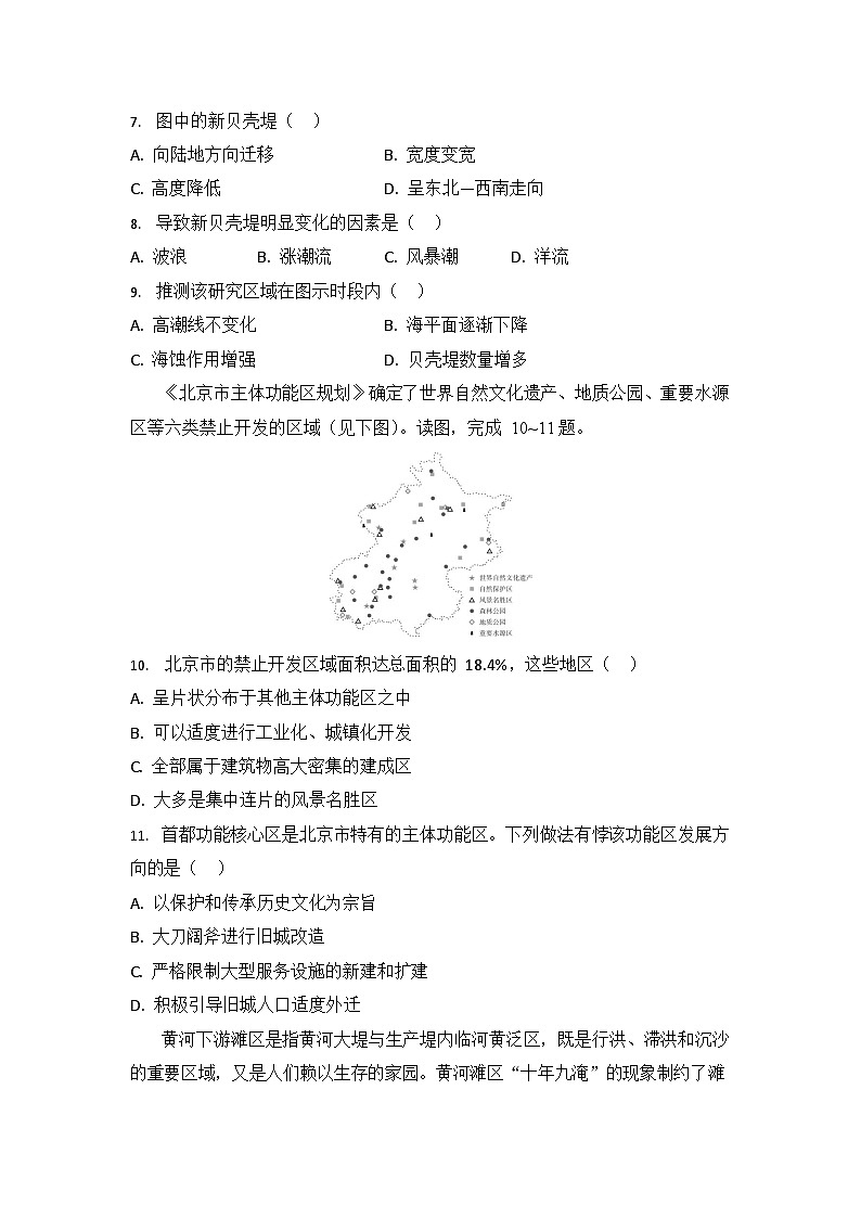 湖北省随州市部分高中2025-2026学年高二上学期期末联考地理试卷第3页
