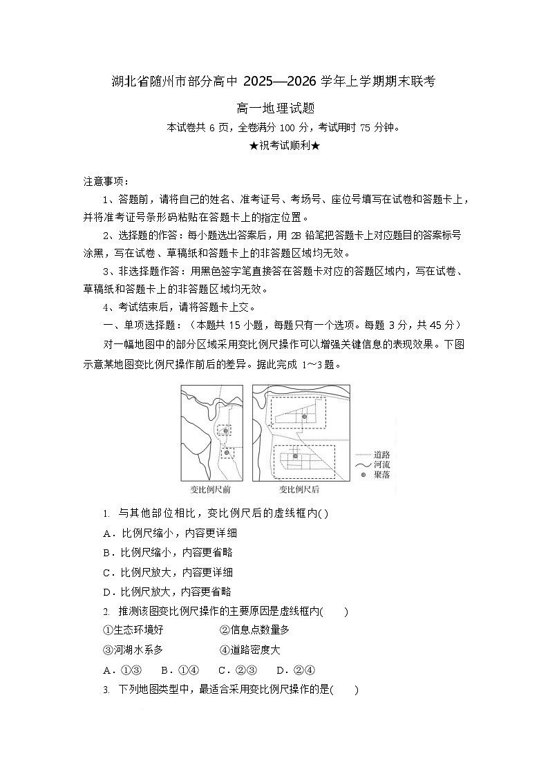 湖北省随州市部分高中2025-2026学年高一上学期1月期末联考地理试卷第1页