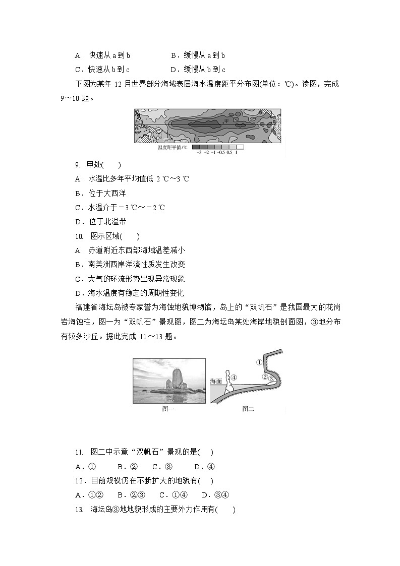 湖北省随州市部分高中2025-2026学年高一上学期1月期末联考地理试卷第3页