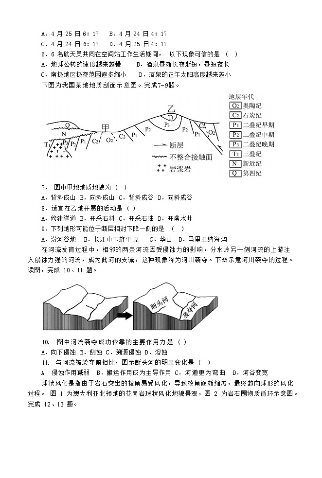 黑龙江省牡丹江市第二高级中学2025-2026学年高二上学期1月期末考试地理试卷第2页