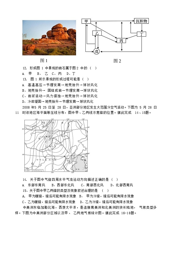 黑龙江省牡丹江市第二高级中学2025-2026学年高二上学期1月期末考试地理试卷第3页