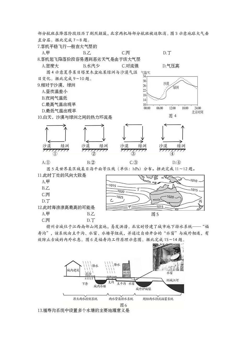 四川省泸州市2025-2026学年高一上学期期末质量监测地理试卷第2页