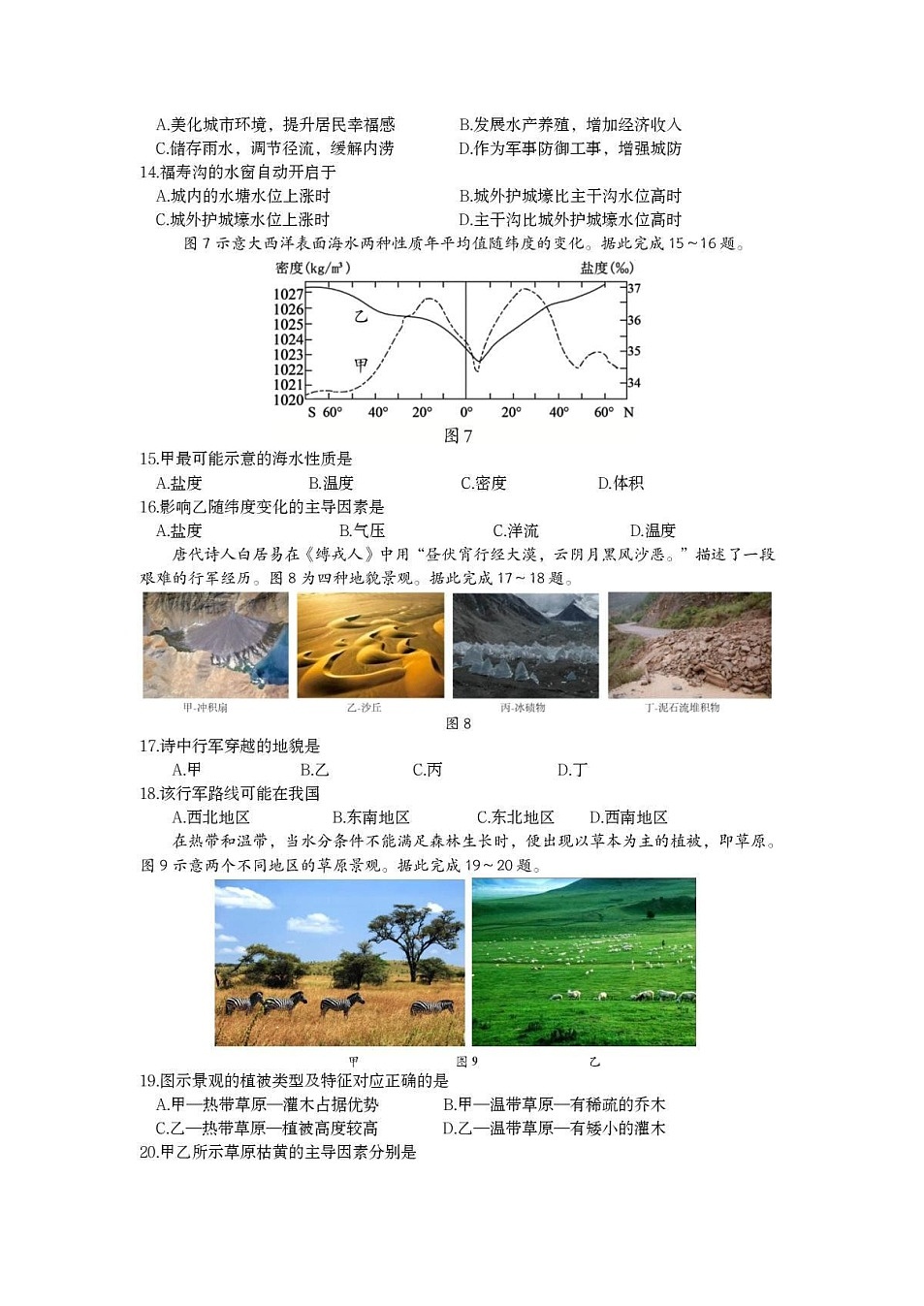 四川省泸州市2025-2026学年高一上学期期末质量监测地理试卷第3页