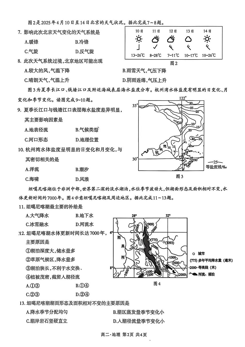 四川省泸州市2025-2026学年高二上学期期末质量监测地理试卷第2页