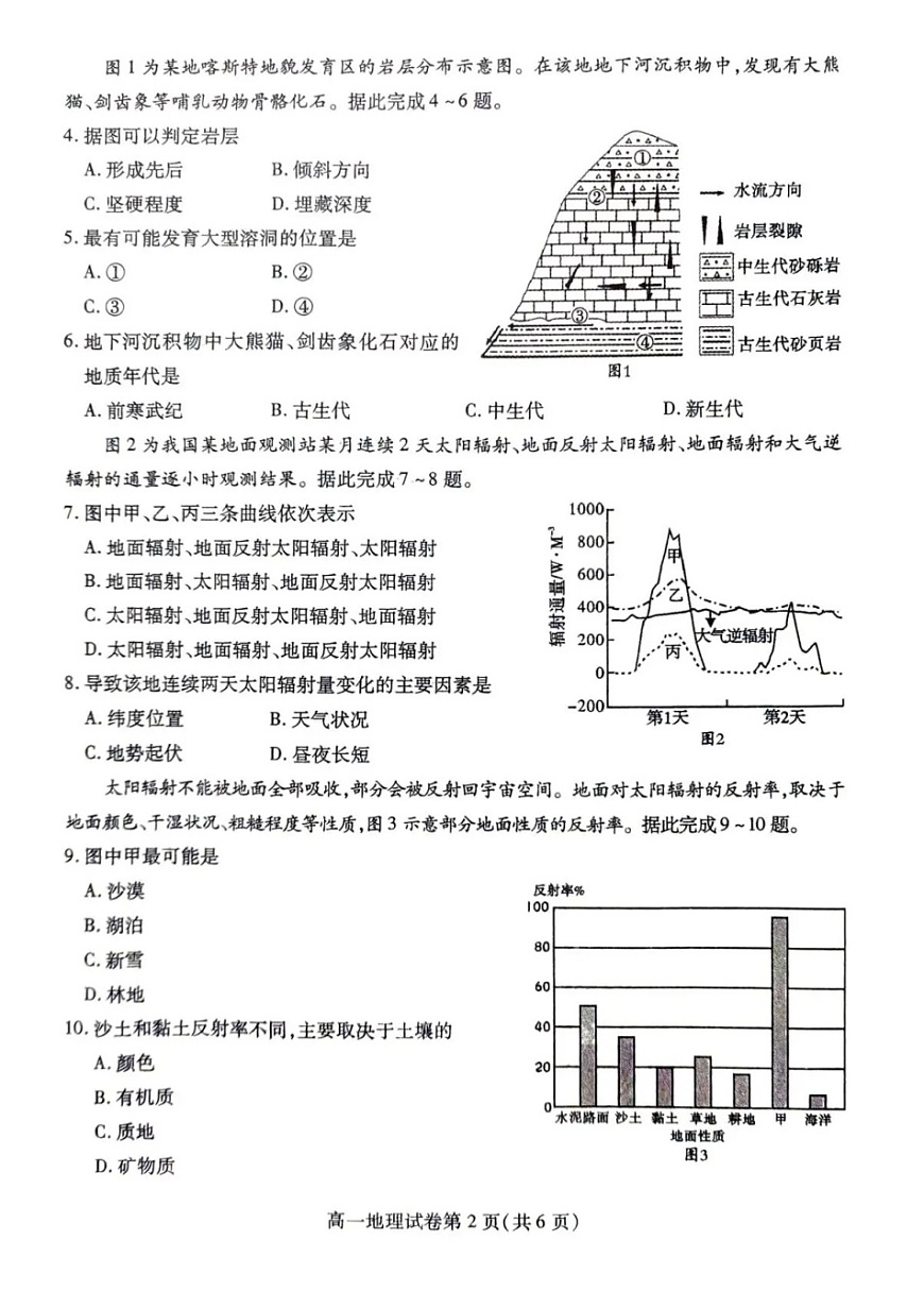 内江市2025-2026学年度第一学期高一期末检测题地理试卷第2页