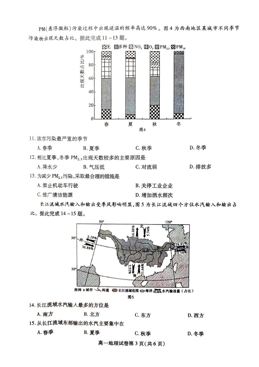 内江市2025-2026学年度第一学期高一期末检测题地理试卷第3页
