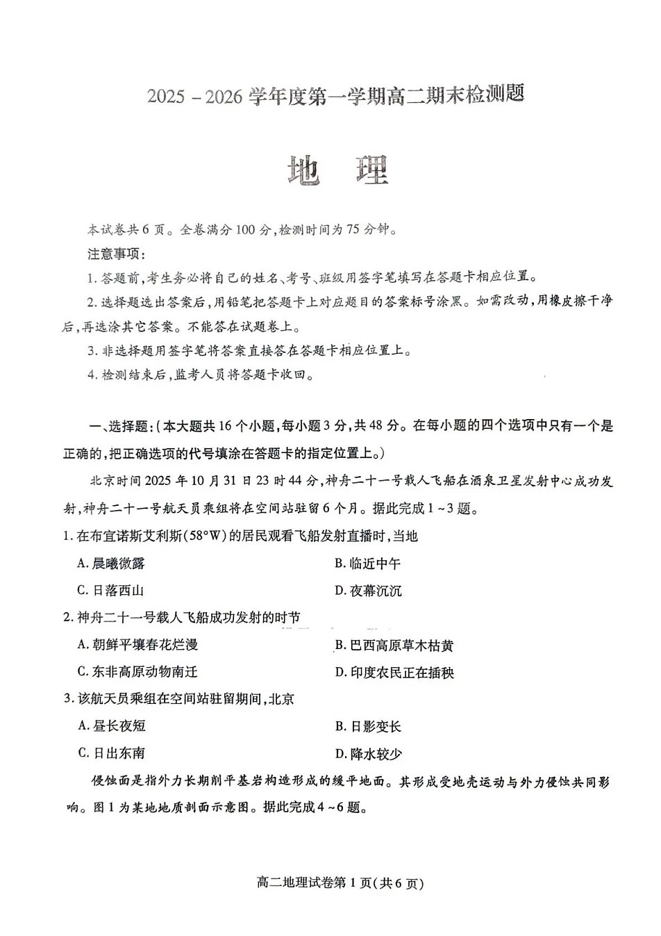四川省内江市2025-2026学年第一学期高二期末检测题地理试卷第1页