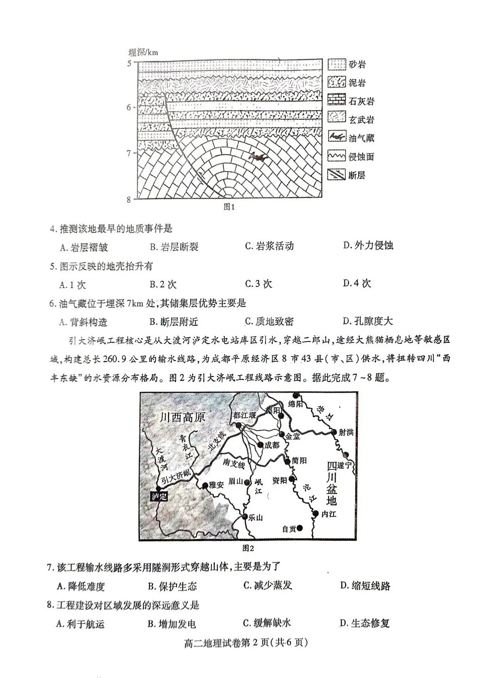 四川省内江市2025-2026学年第一学期高二期末检测题地理试卷第2页