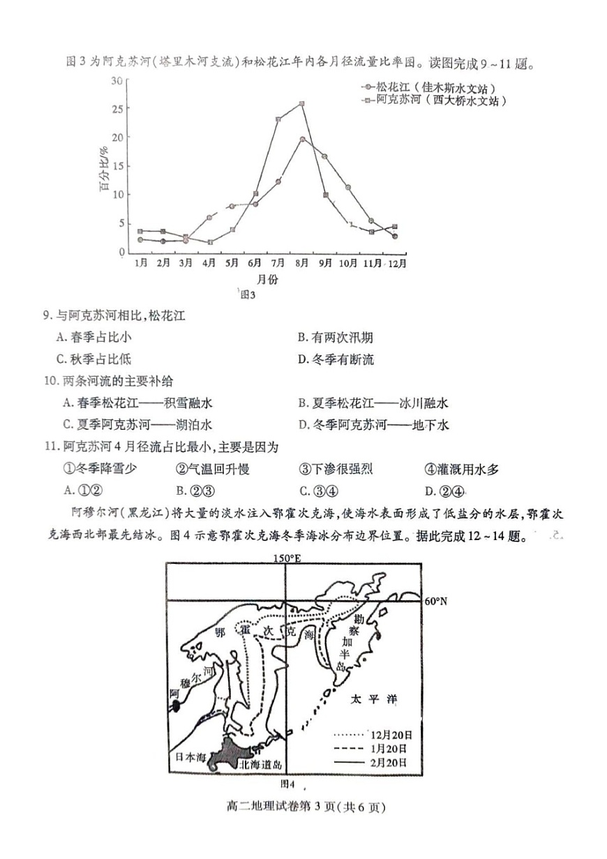四川省内江市2025-2026学年第一学期高二期末检测题地理试卷第3页