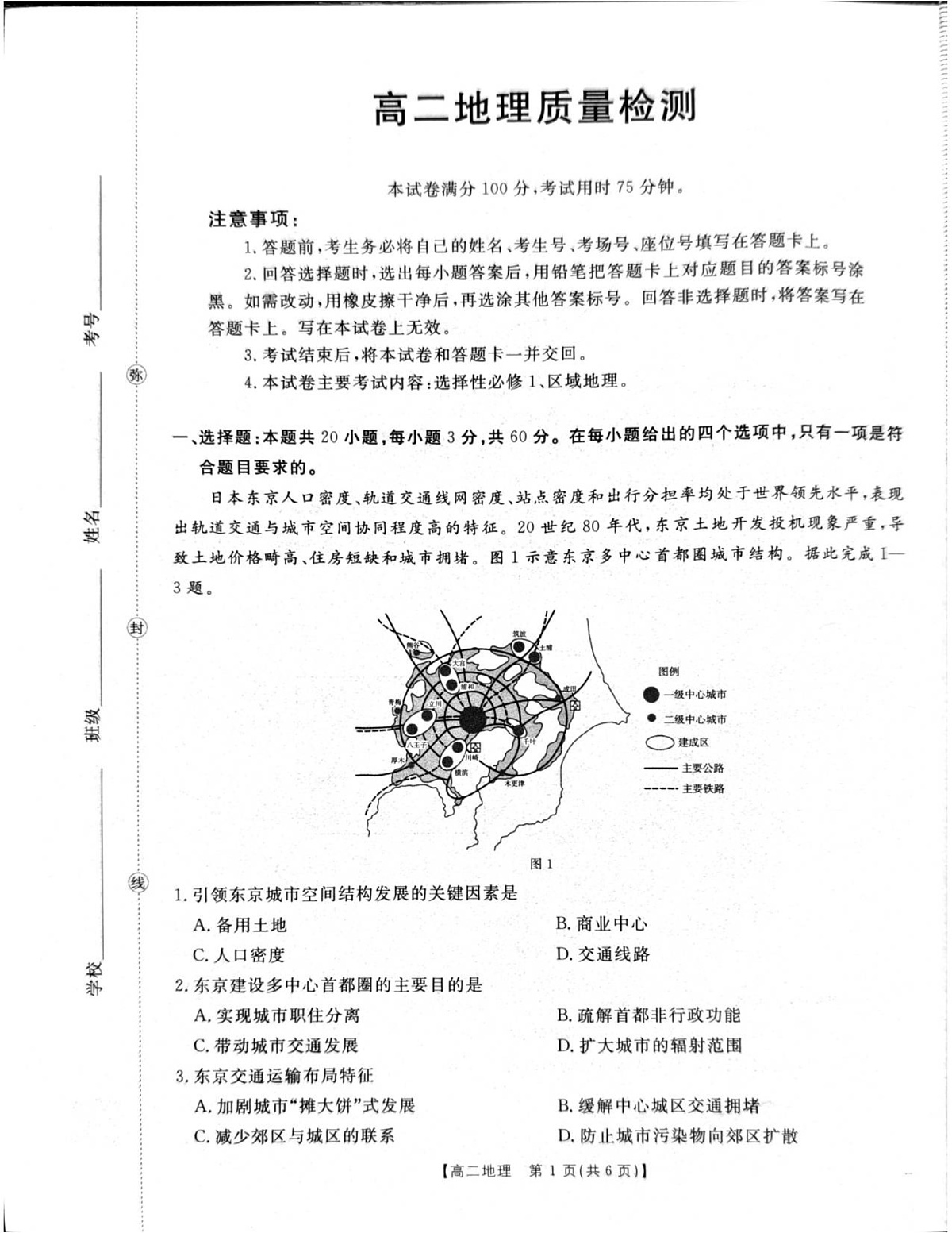 辽宁省辽阳市2025-2026学年高二上学期1月期末考试地理试卷第1页