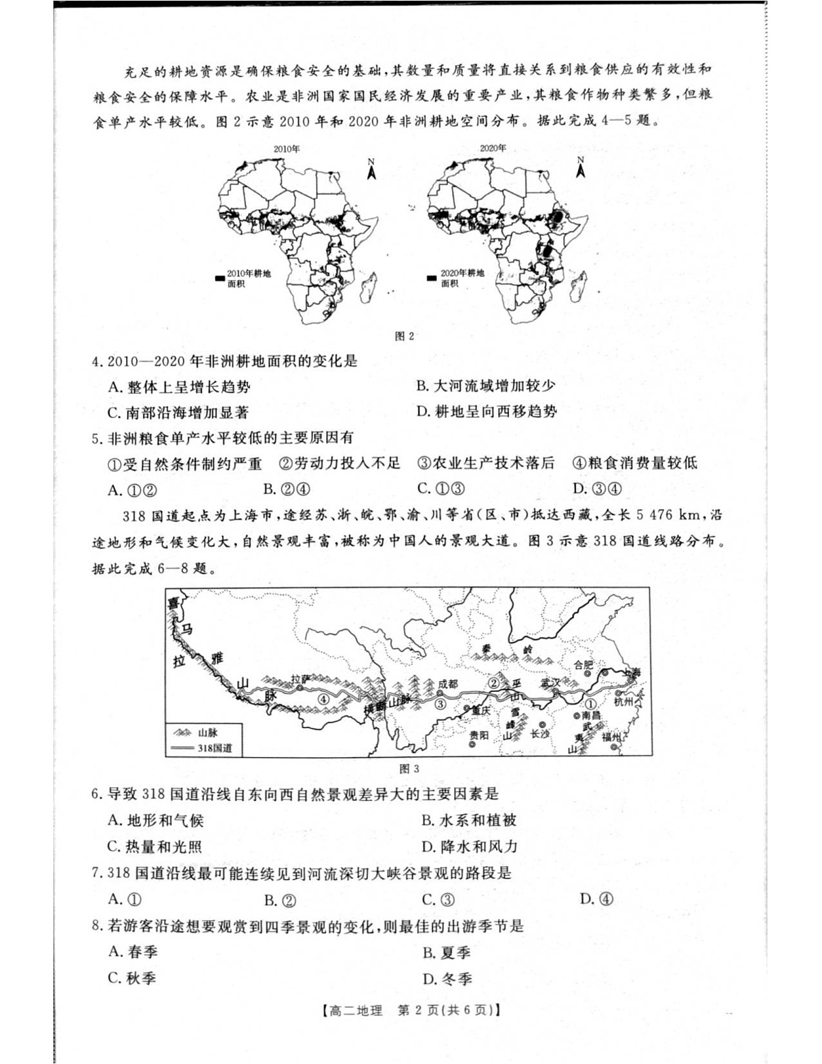 辽宁省辽阳市2025-2026学年高二上学期1月期末考试地理试卷第2页