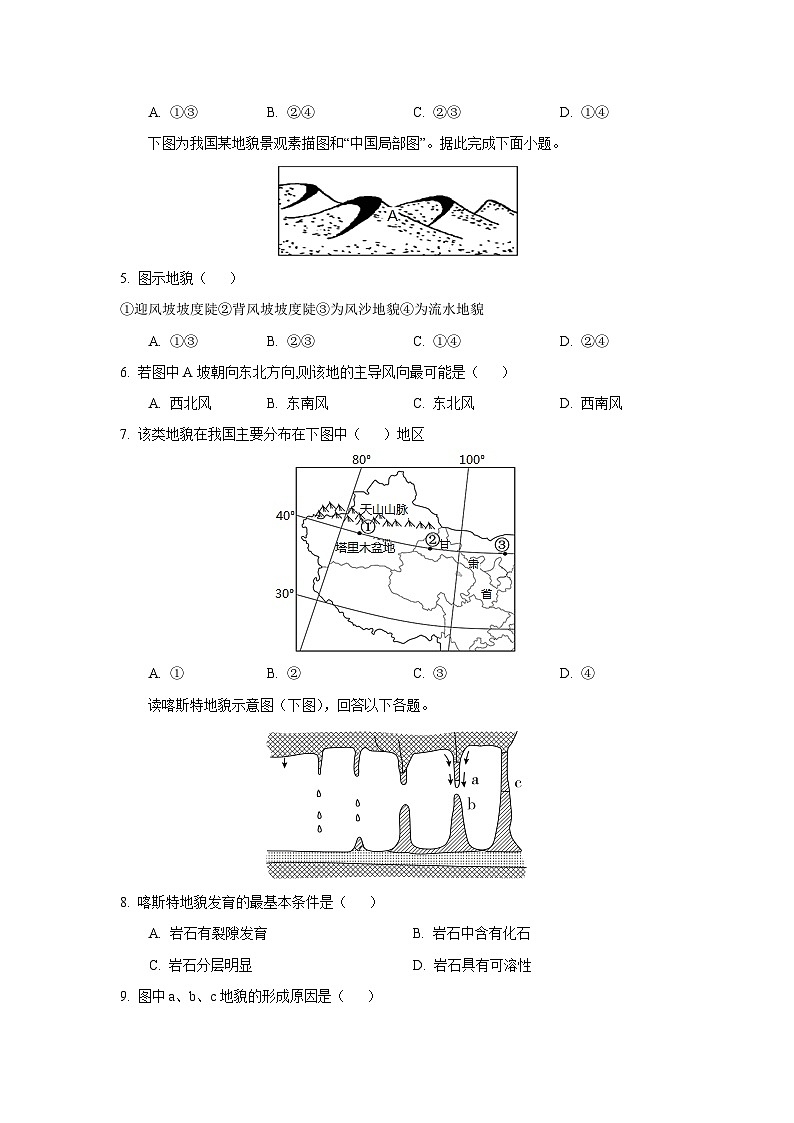 【地理】河北省衡水市阜城县2024-2025学年高一上学期1月期末试题（学生版） 第2页