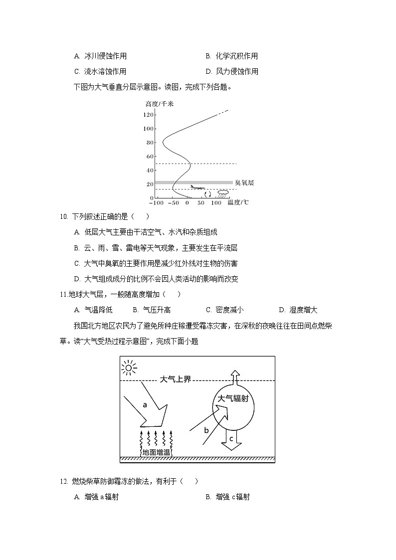 【地理】河北省衡水市阜城县2024-2025学年高一上学期1月期末试题（学生版） 第3页