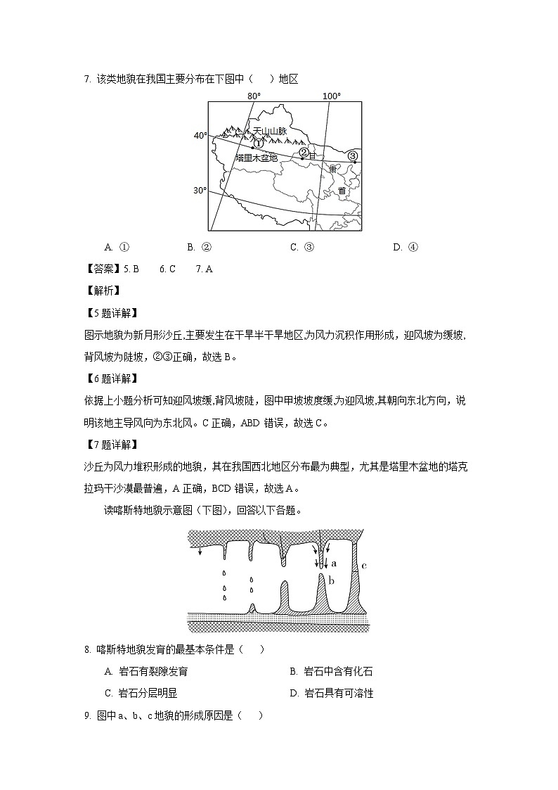【地理】河北省衡水市阜城县2024-2025学年高一上学期1月期末试题（解析版）第3页