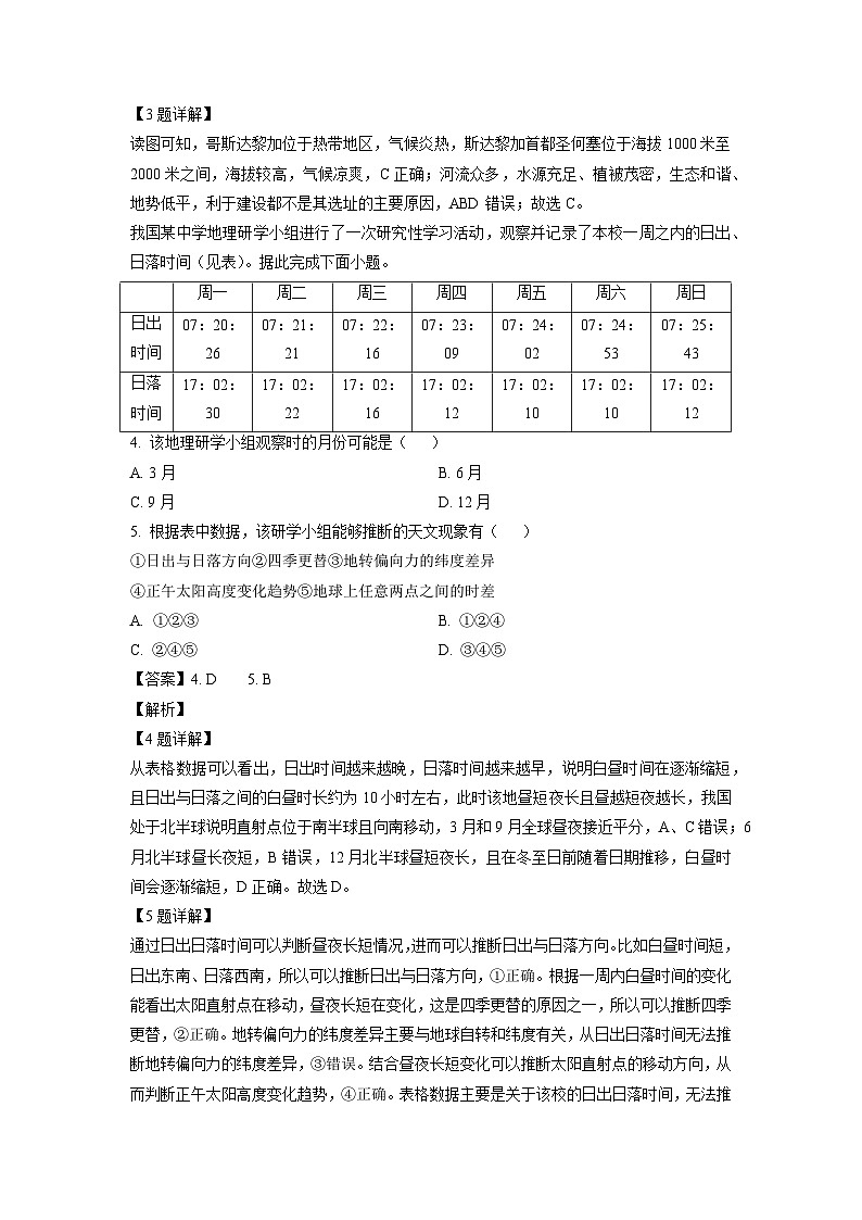 【地理】河北省张家口市2024-2025学年高二上学期期末试题（解析版）第2页