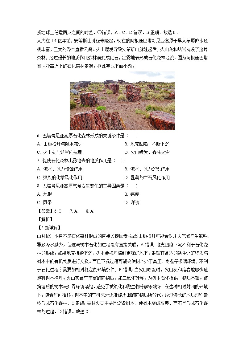 【地理】河北省张家口市2024-2025学年高二上学期期末试题（解析版）第3页