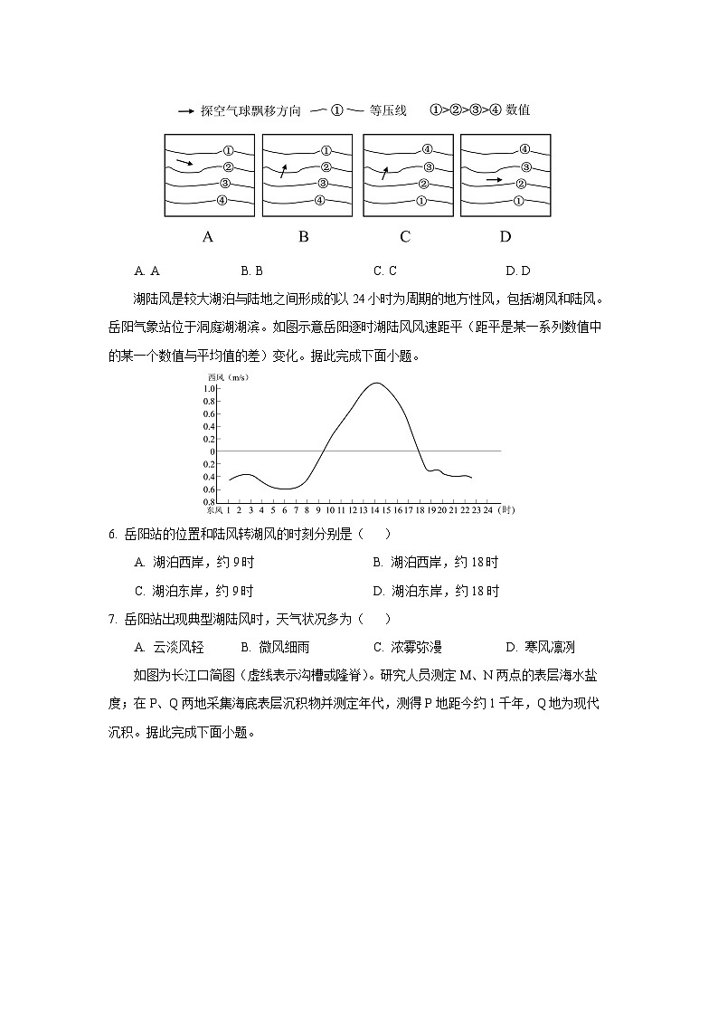 【地理】山东省潍坊市2025-2026学年高一上学期期中考试试题（学生版）第2页