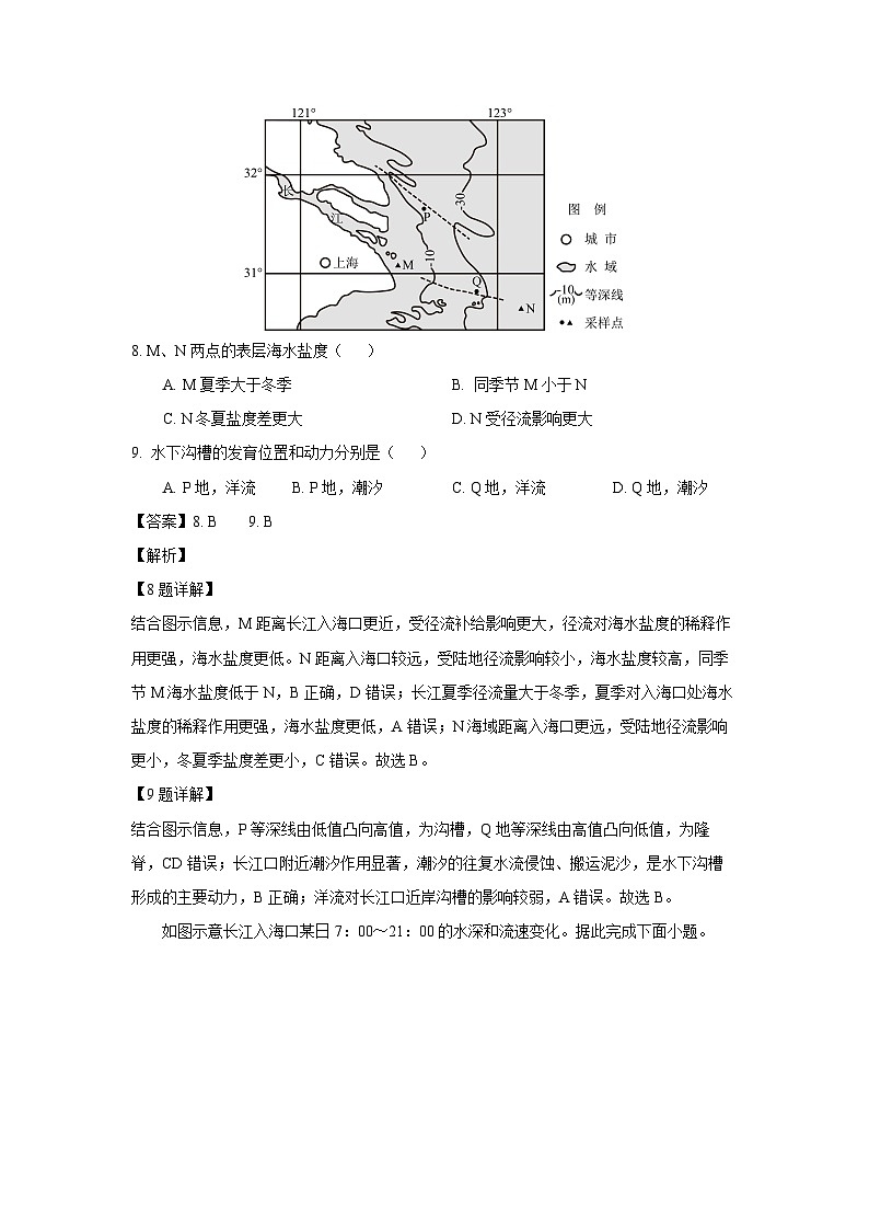 【地理】山东省潍坊市2025-2026学年高一上学期期中考试试题（学生版）第3页