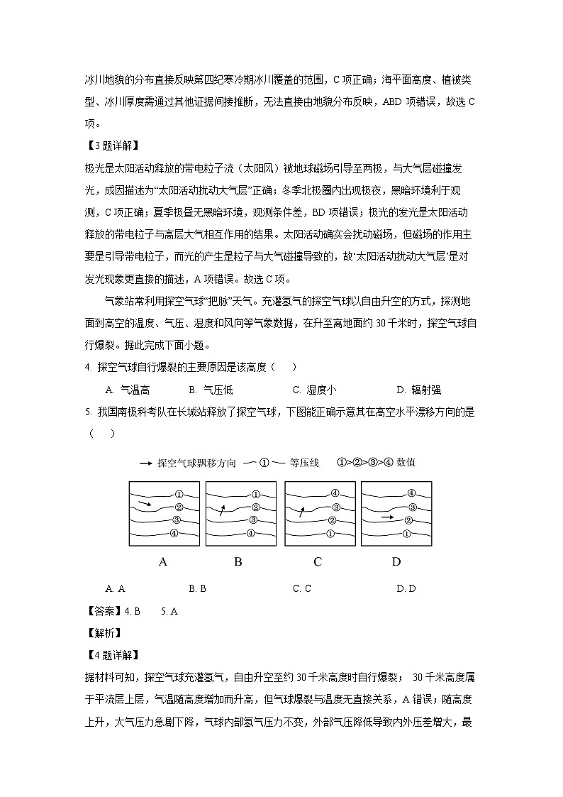 【地理】山东省潍坊市2025-2026学年高一上学期期中考试试题（解析版）第2页
