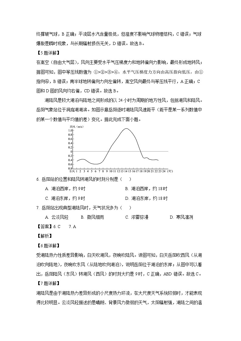 【地理】山东省潍坊市2025-2026学年高一上学期期中考试试题（解析版）第3页