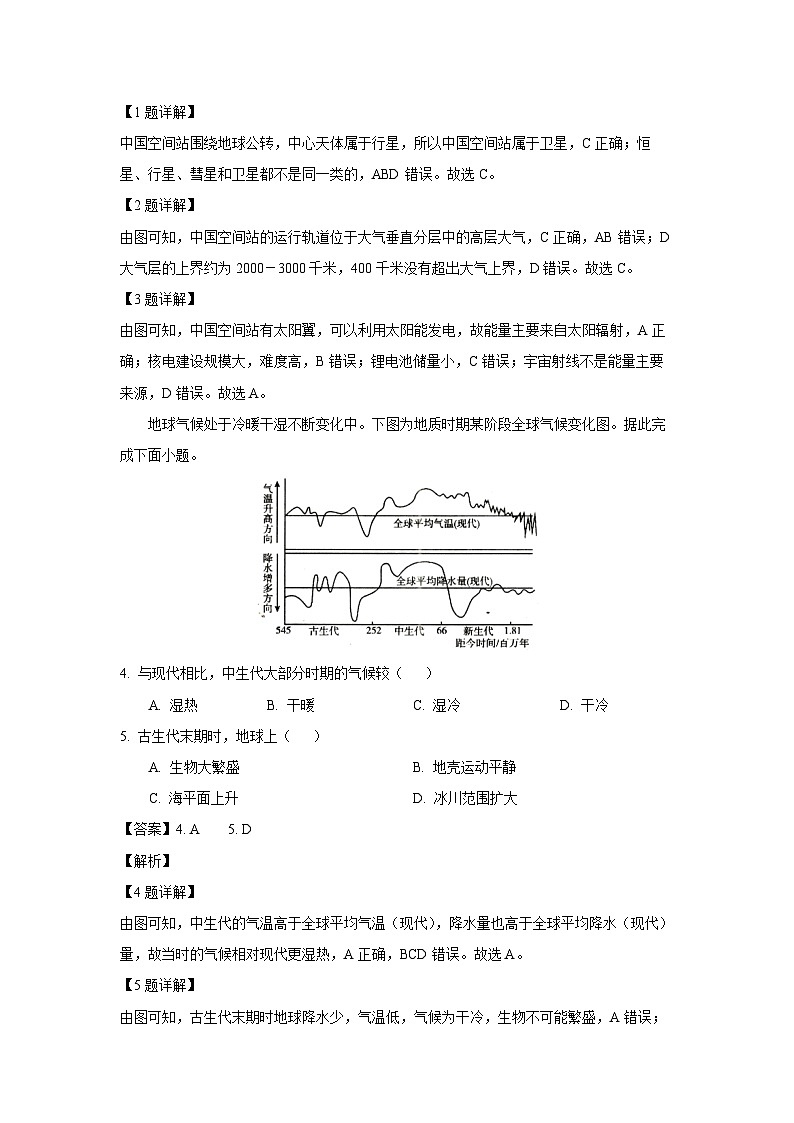 【地理】四川省巴中市2024-2025学年高一上学期期末考试试题（解析版）第2页
