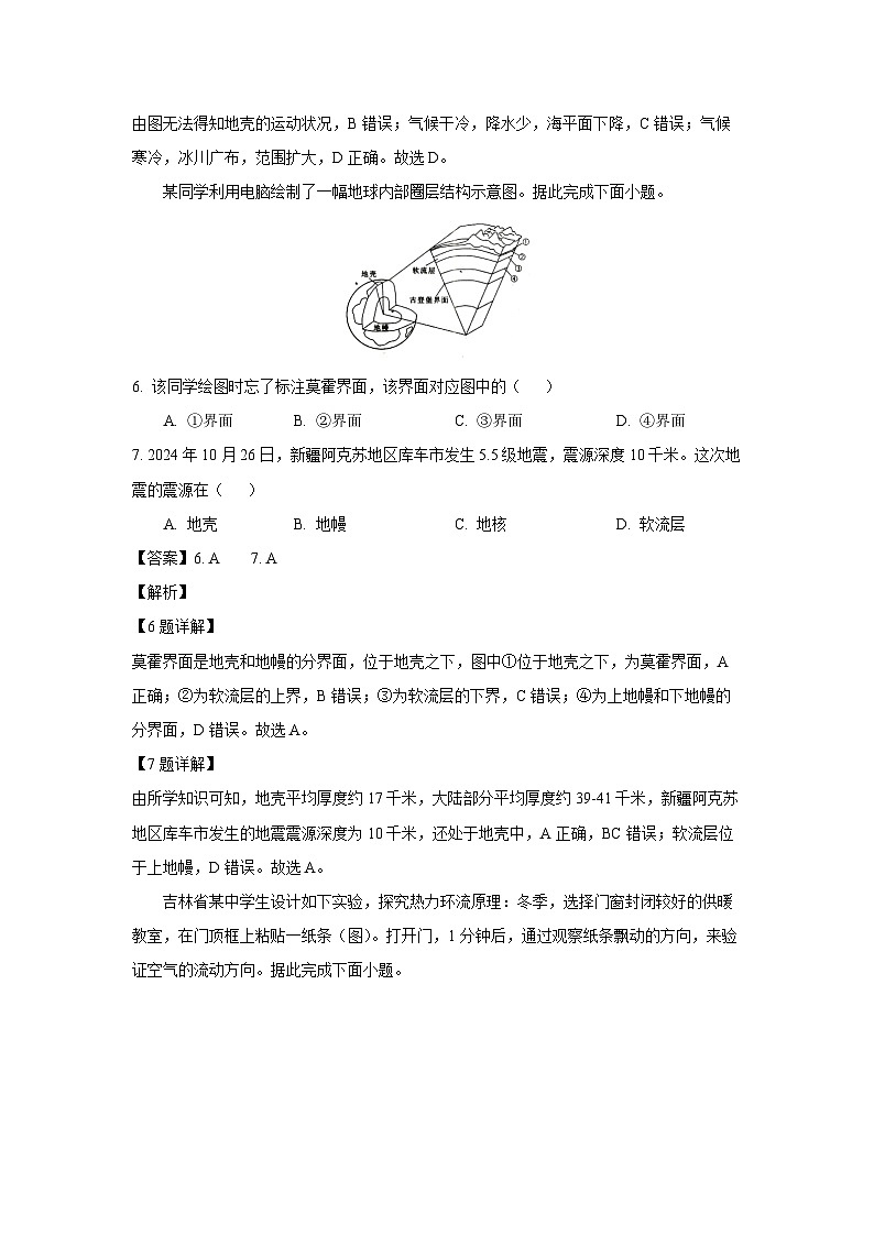 【地理】四川省巴中市2024-2025学年高一上学期期末考试试题（解析版）第3页