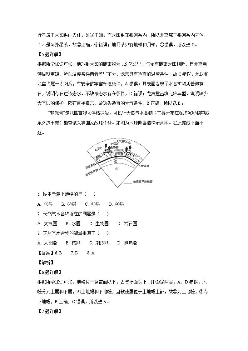 【地理】四川省绵阳市2024-2025学年高一上学期1月期末试题（解析版）第3页