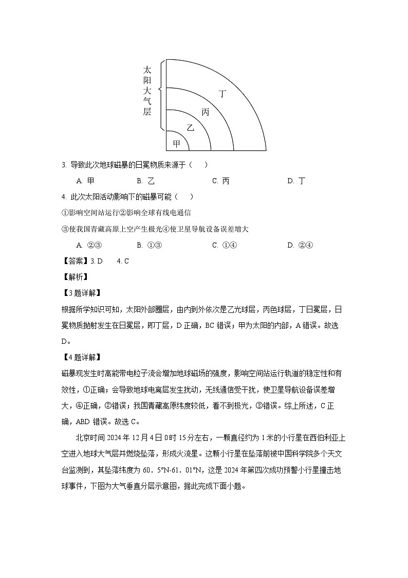 【地理】四川省南充市2024-2025学年高一上学期期末质量检测试题（解析版）第2页