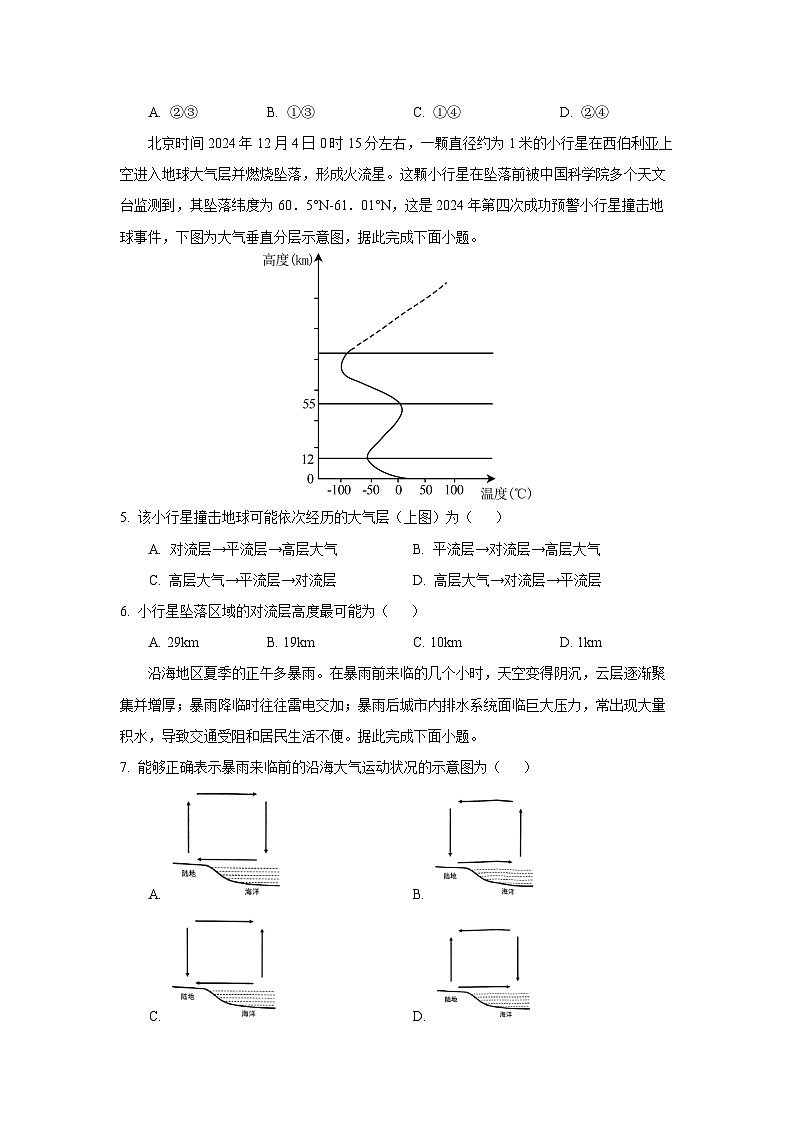 【地理】四川省南充市2024-2025学年高一上学期期末质量检测试题（学生版）第2页