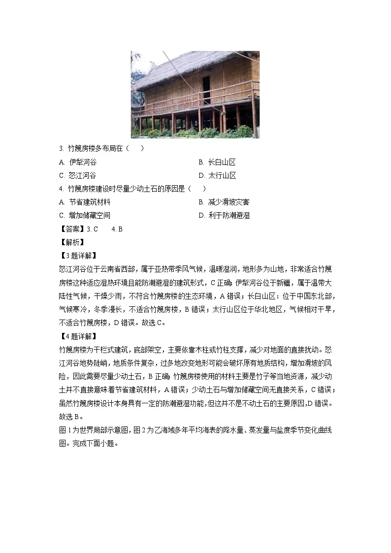 【地理】浙江省丽水市2024-2025学年高二上学期1月期末试题（解析版）第2页