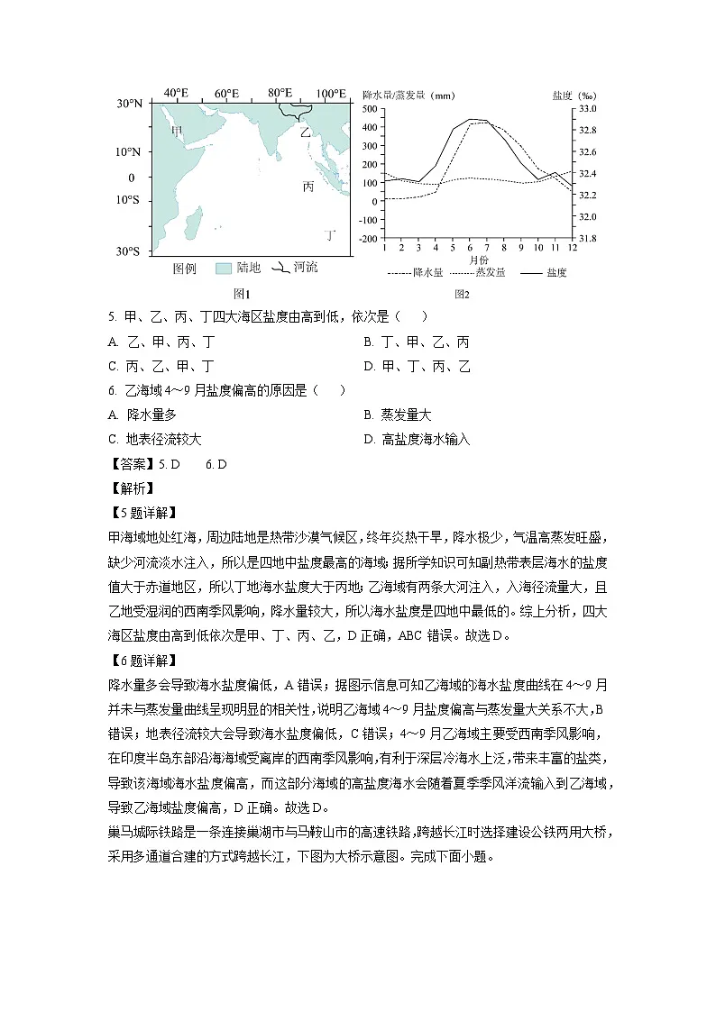 【地理】浙江省丽水市2024-2025学年高二上学期1月期末试题（解析版）第3页