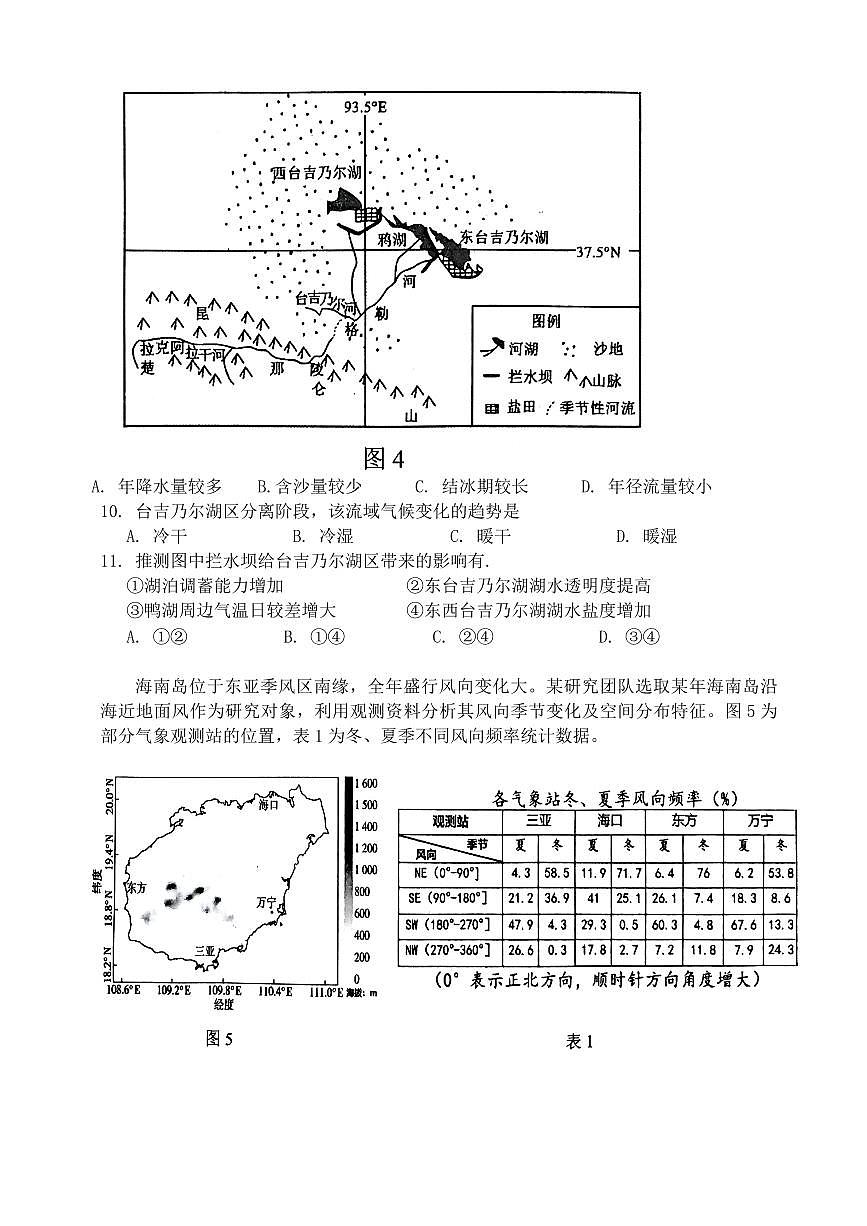 江南十校地理试题第3页