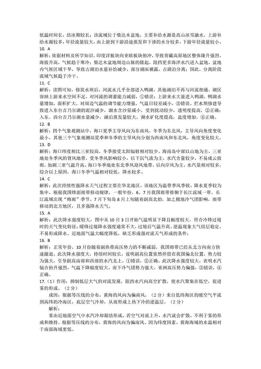 江南十校地理试题答案第2页