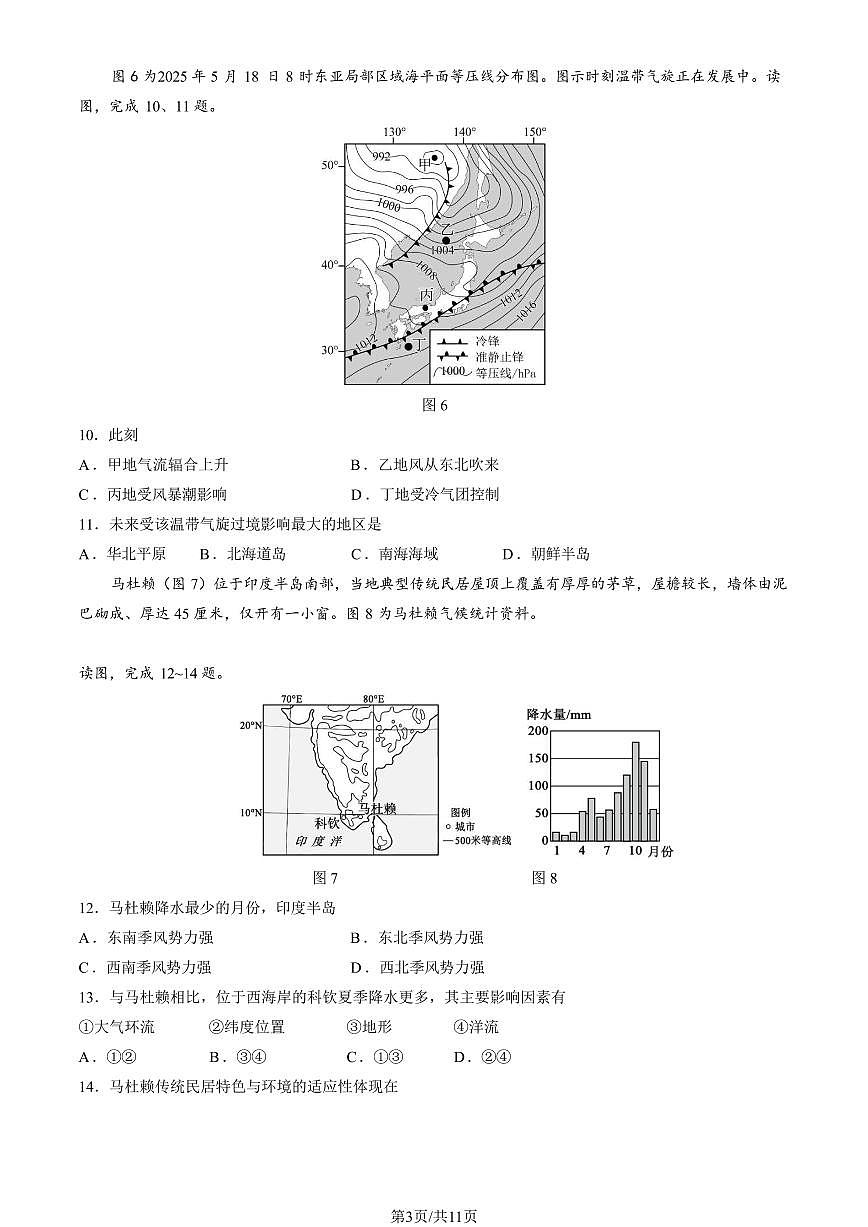2026北京石景山高二（上）期末地理试卷   有答案第3页