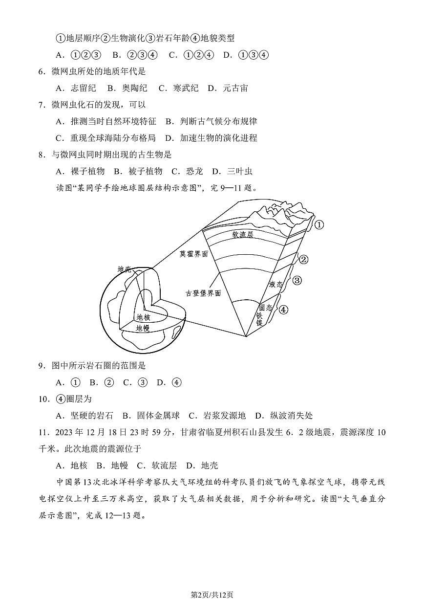 2026北京育英中学高一（上）期末地理（教师版）试卷第2页