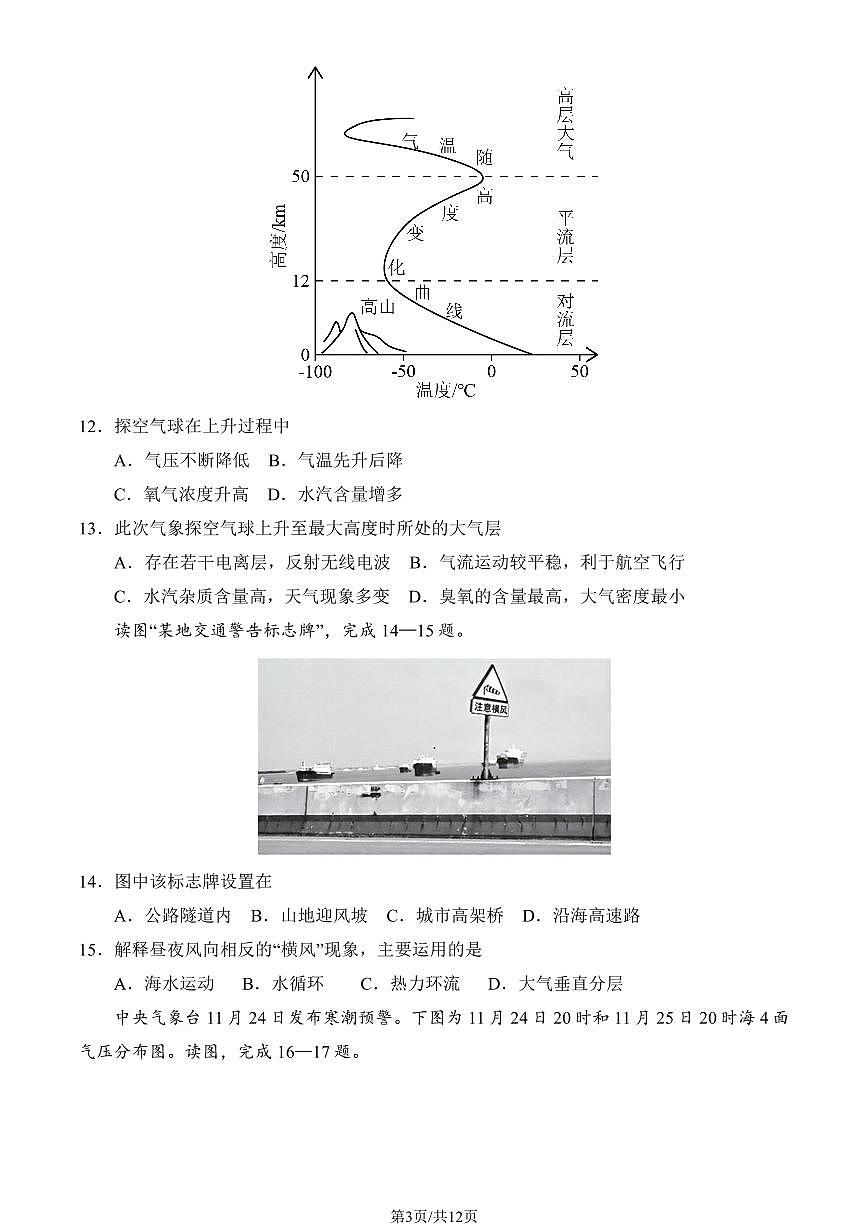 2026北京育英中学高一（上）期末地理（教师版）试卷第3页
