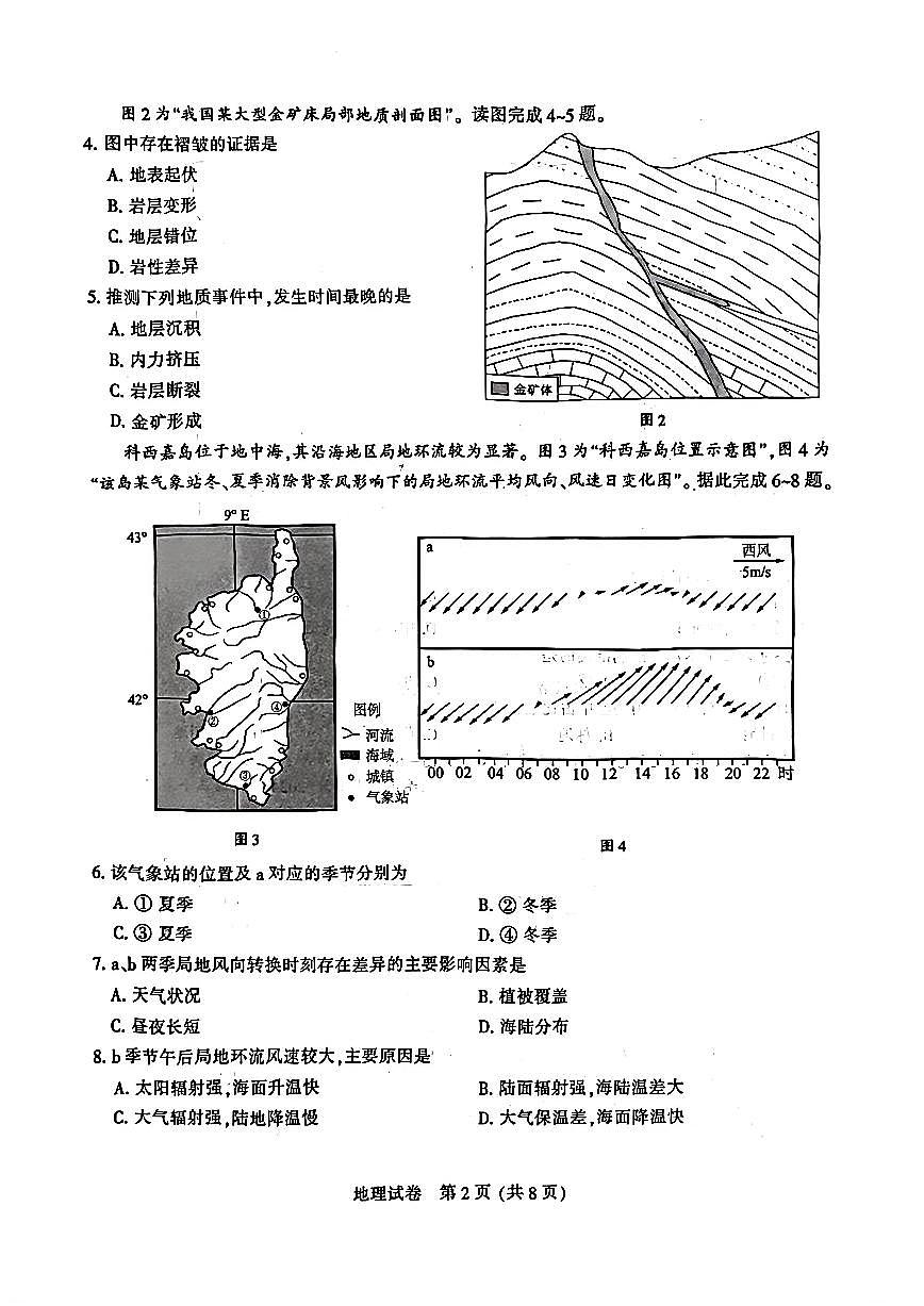2026届江苏省南通市（泰州、镇江、盐城等）高三一模 地理试题+答案第2页