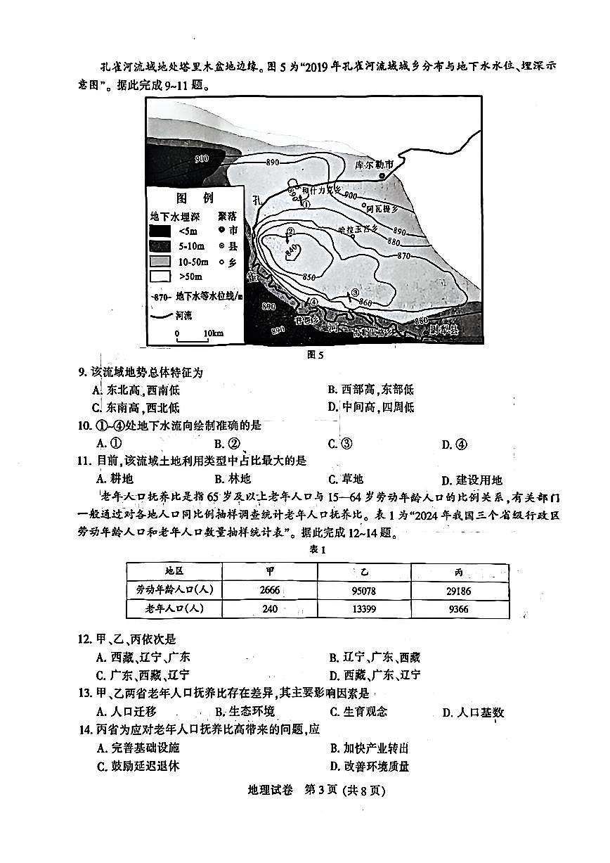 2026届江苏省南通市（泰州、镇江、盐城等）高三一模 地理试题+答案第3页