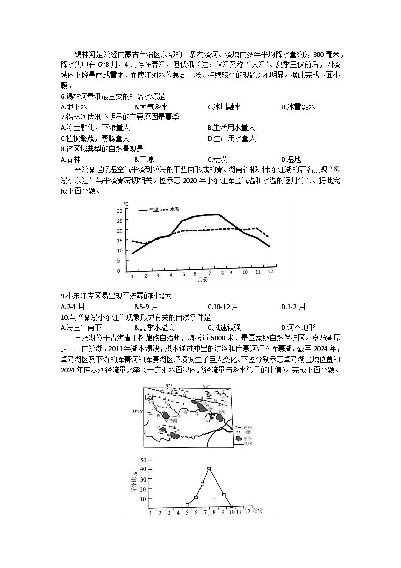 河南省信阳高级中学北湖校区2024-2025学年高二上期12月测试（一）地理试题第2页