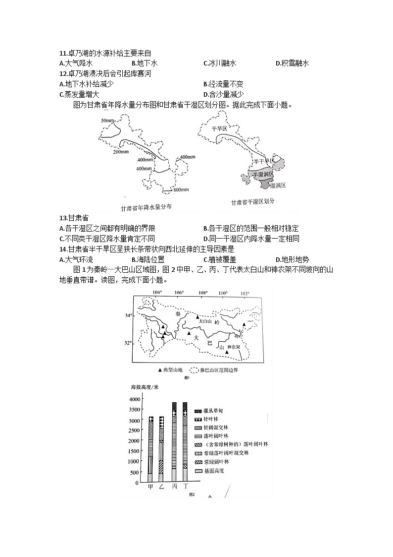 河南省信阳高级中学北湖校区2024-2025学年高二上期12月测试（一）地理试题第3页